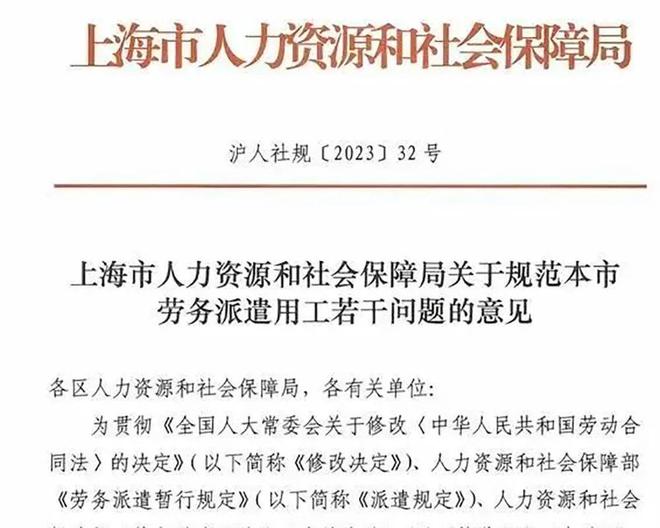 Kaiyun：勞務派遣有變！2024年1月起正式執行新規！2種行為不要再有了！(圖1)