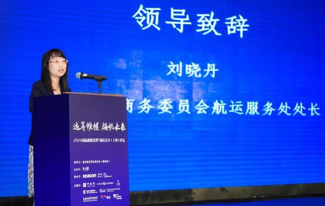 2024國際船舶管理與航運安全（上海）論壇成功舉辦 航運界(圖3)