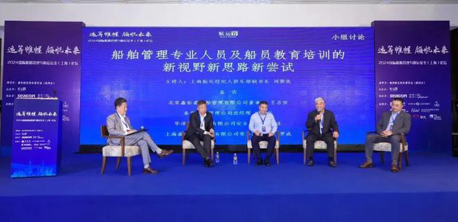 2024國際船舶管理與航運安全（上海）論壇成功舉辦 航運界(圖12)