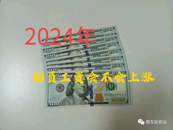 Kaiyun：2024年船員工資會不會上漲？(圖1)