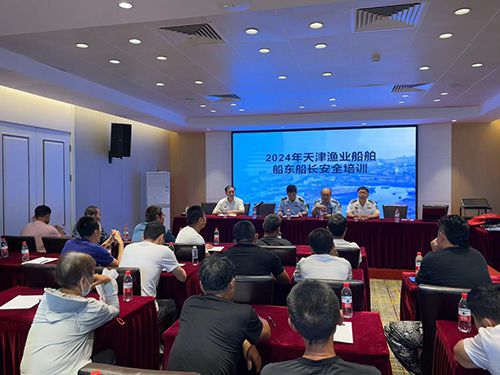 Kaiyun：“2024年天津市漁業船舶船東船長安全培訓”在新區舉辦(圖1)