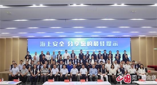2024世界海員日活動暨青島船長協會第三屆會員大會成功舉行(圖1)