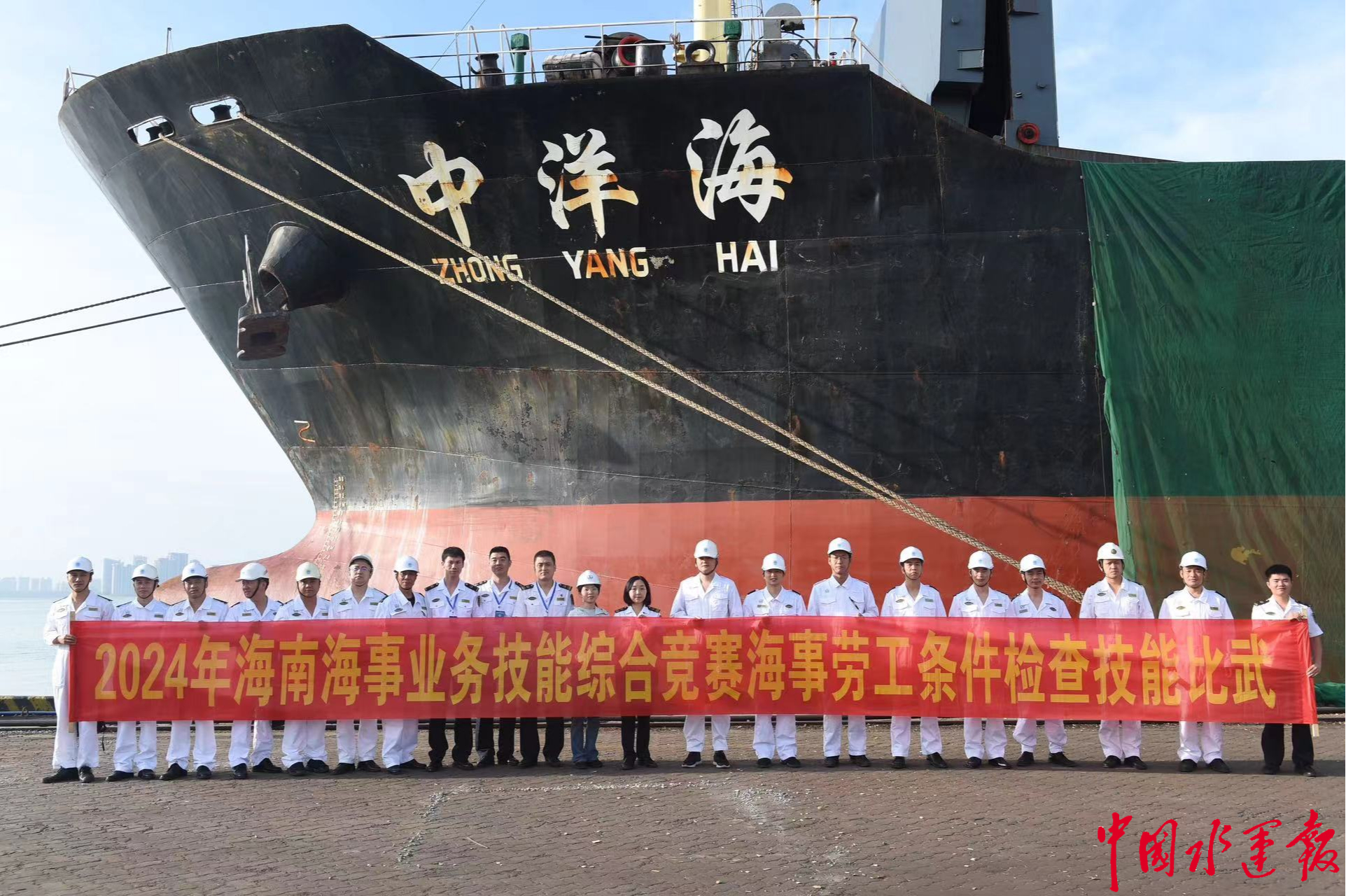 2024年海南自由貿易港海事勞工條件檢查技能比武在洋浦成功舉辦(圖1)