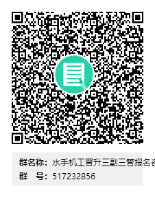 武漢理工大學船員培訓中心2024年上半年適任培訓班招生咨詢群(圖4)