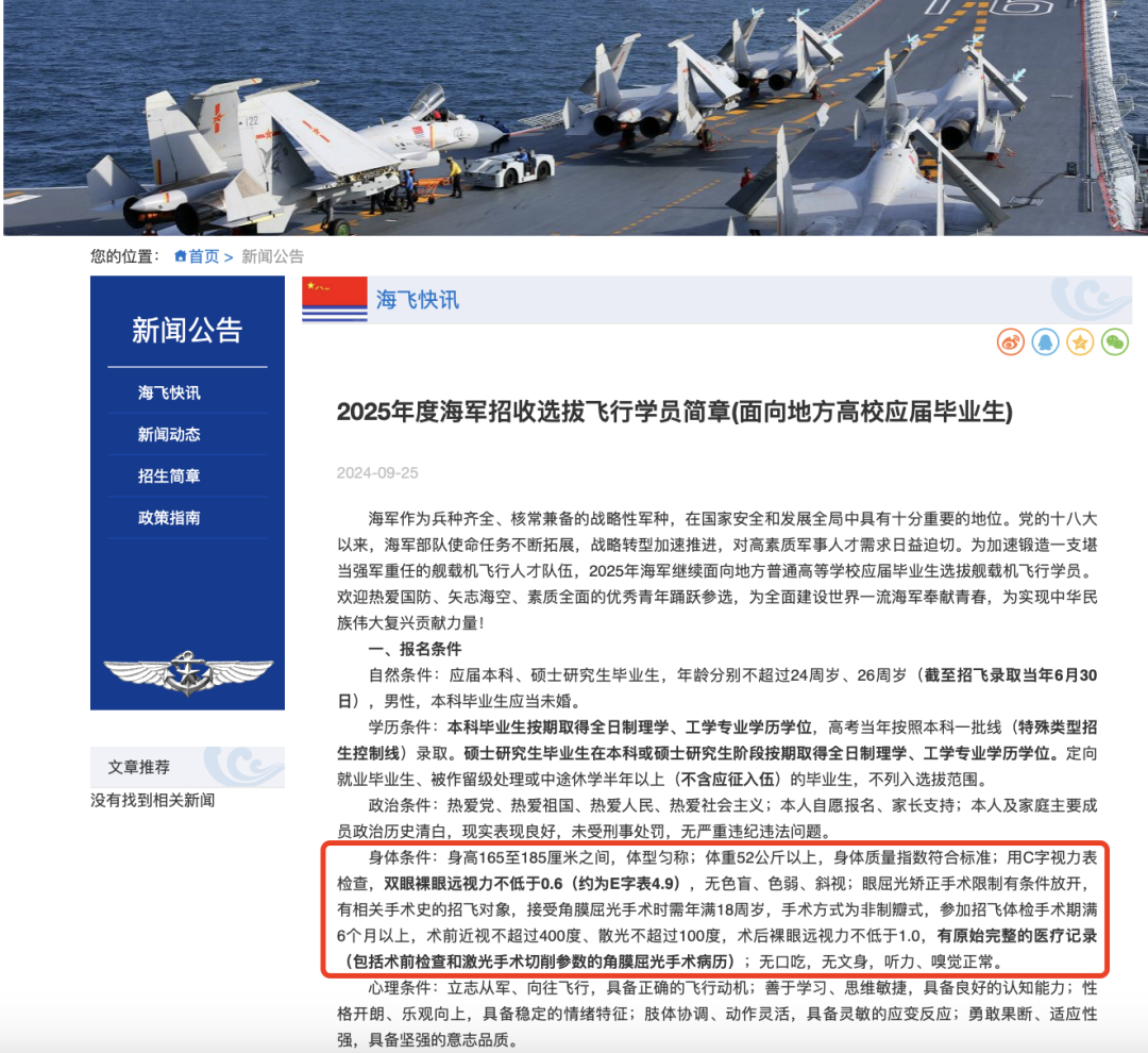 2025年海軍招飛新變化！鄭州愛爾眼科醫院游昌濤：做完近視手術也能參加選拔(圖1)