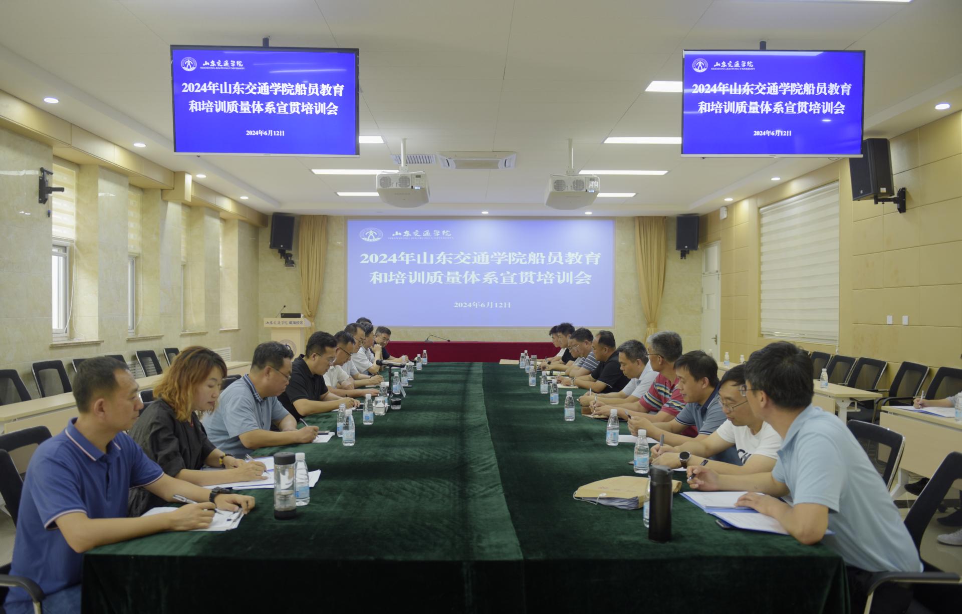 學校召開2024年船員教育與培訓質量體系宣貫培訓會議(圖1)