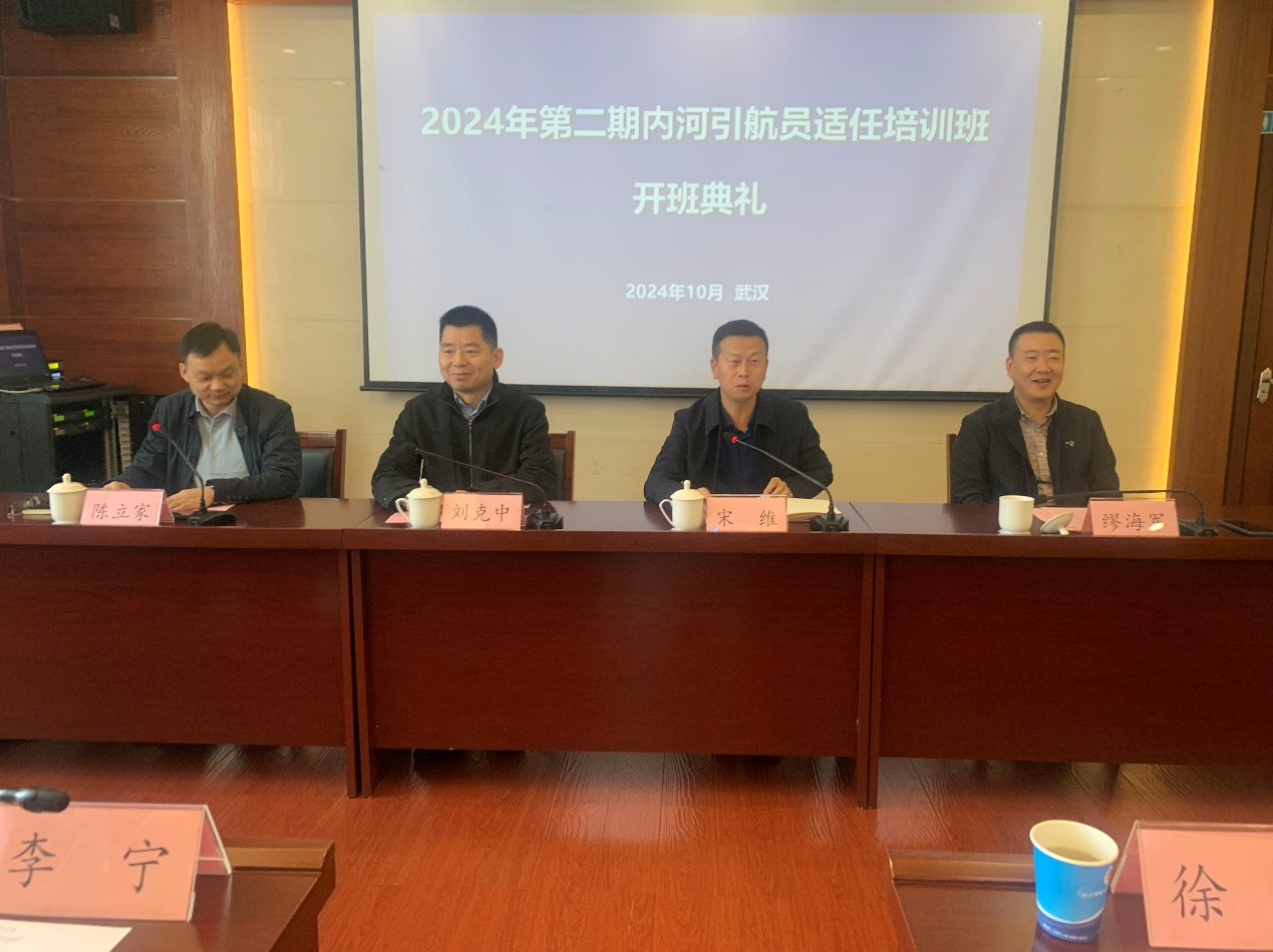【船員培訓】內河引航員適任培訓開班儀式順利舉行(圖2)