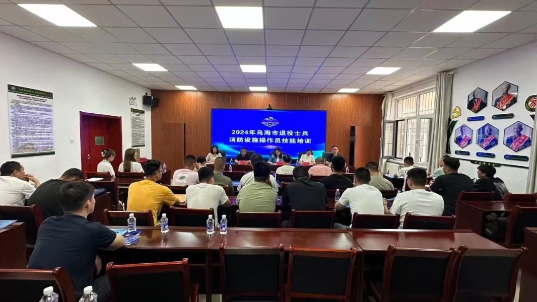 烏海市2024年消防操作員技能培訓班開班(圖1)