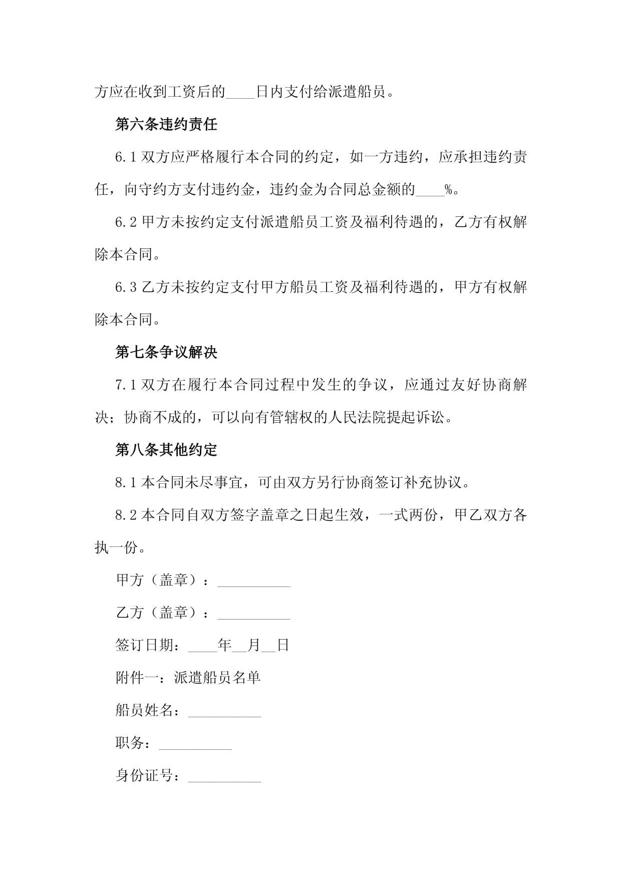 東南亞航線噸散貨船招聘甲一水手長(圖1)