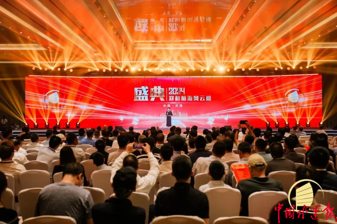 2024年鄭和航海風云榜揭曉11大榜項榮譽誕生(圖1)