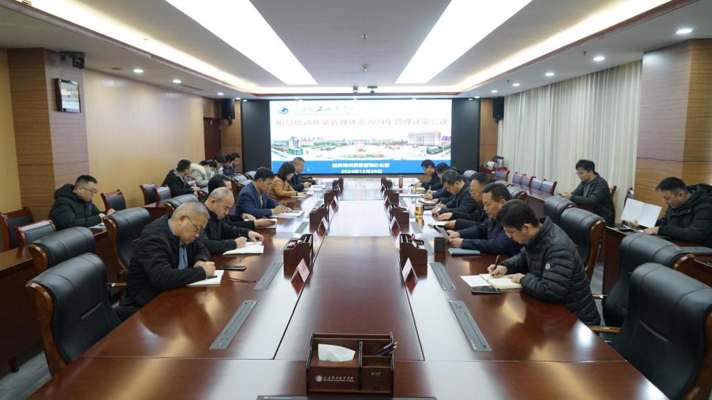 山東理工職業學院召開2024年船員培訓質量管理體系管理評審會議(圖1)