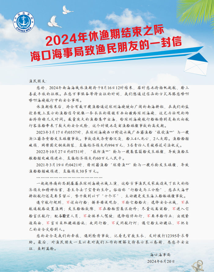 開漁季在即 海口海事部門全力備戰瓊州海峽“護漁”行動(圖1)