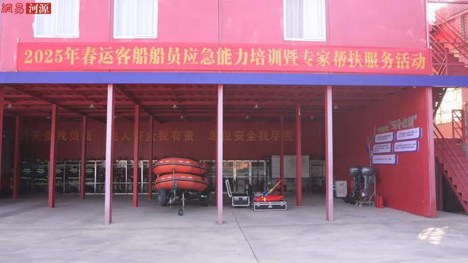 Kaiyun：萬綠湖（新港）水陸消防救援站舉行2025年春運客船船員應(yīng)急能力培訓(xùn)暨專家?guī)头龇?wù)活動(圖1)
