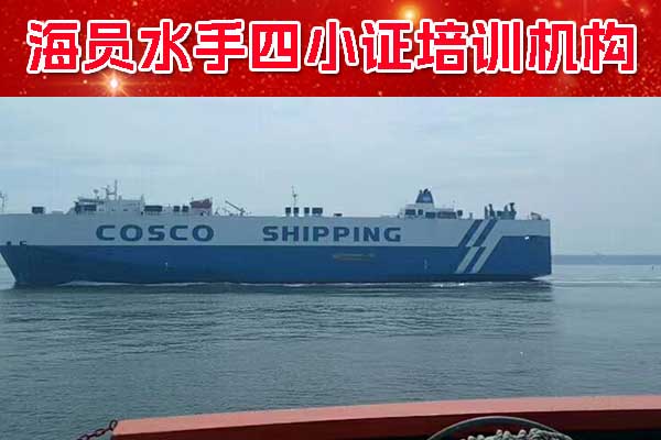 海員培訓機構哪家是正規的？(圖1)