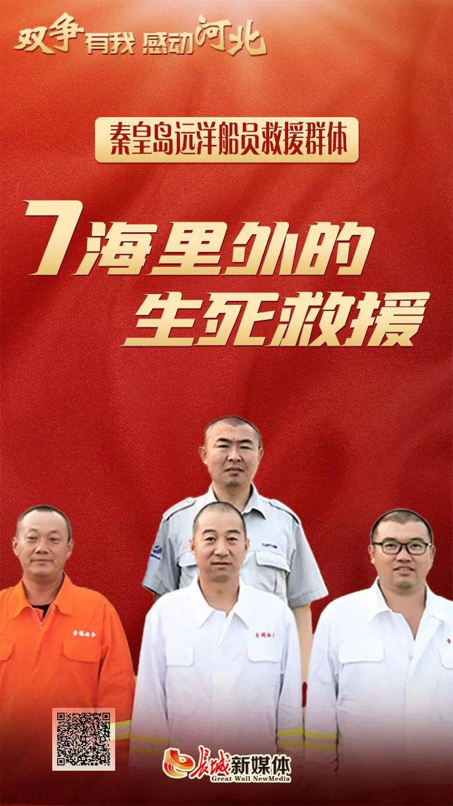 生死救援！河北秦皇島船員勇救14遇險人員感動河北！(圖3)