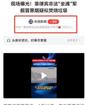 Kaiyun：真相來了！網傳菲律賓非法坐灘軍艦“葬身火海”結果如何了？(圖4)