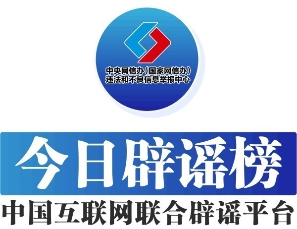 Kaiyun：今日辟謠（2025年5月6日）(圖5)