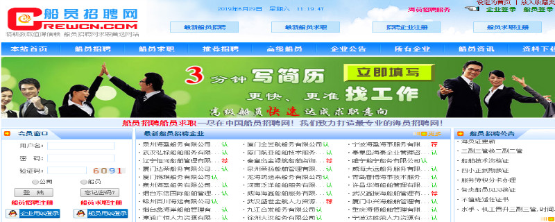 中國船員招聘服務網(圖1)