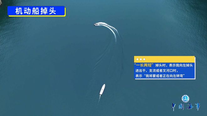 壯美安全云課堂 機動船掉頭發出的聲號是什么意思？(圖2)