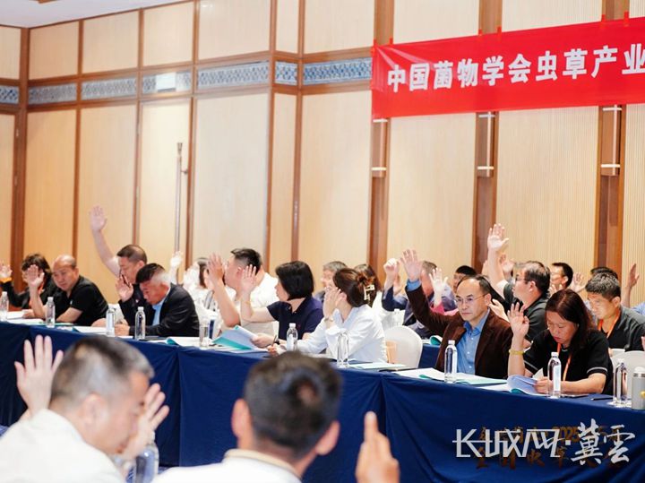 中國菌物學會蟲草產業分會第一屆理事會第二次工作會議召開(圖2)