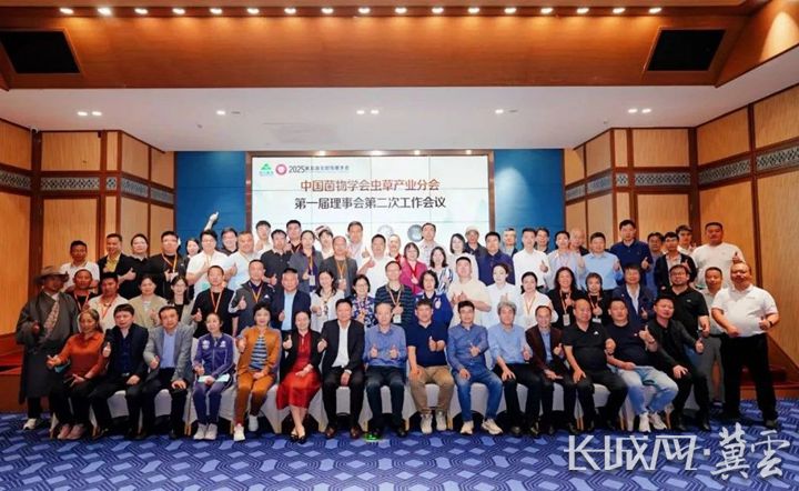 中國菌物學會蟲草產業分會第一屆理事會第二次工作會議召開(圖4)