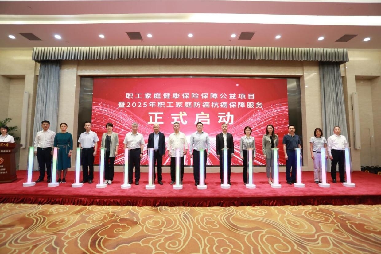 Kaiyun：2025年職工防癌抗癌保障服務啟動上線(圖1)